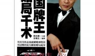 郑太顺牌王 郑太顺牌王