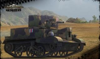 坦克世界y系