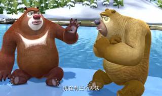 熊出没之过年动画 熊出没之过年动画
