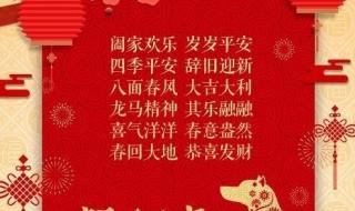 新年祝福语四个字