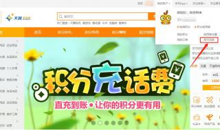 安徽电信积分兑换商城 安徽电信积分兑换商城